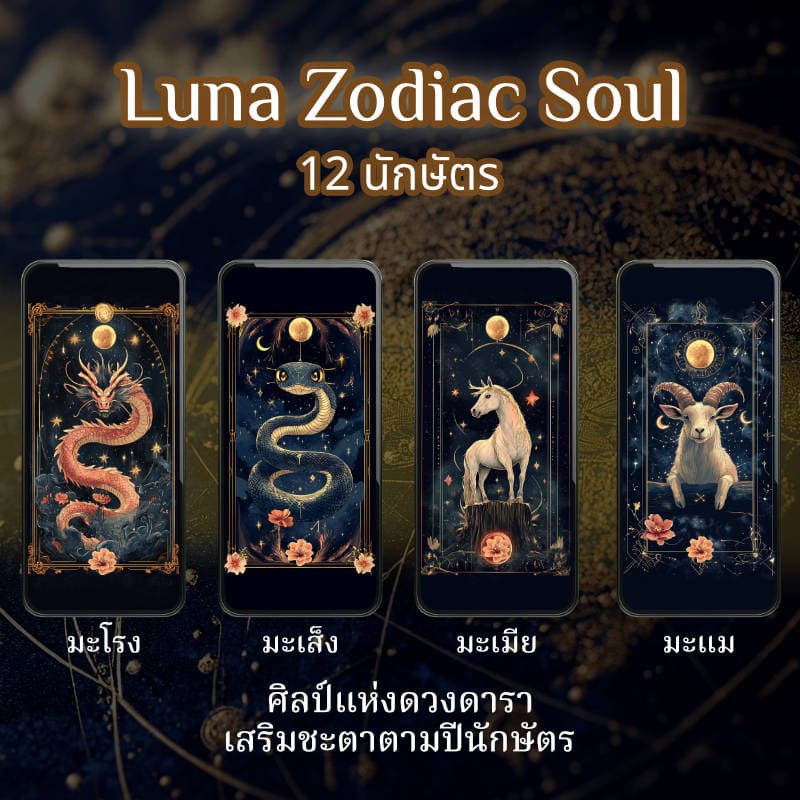 Zodiac Art 2